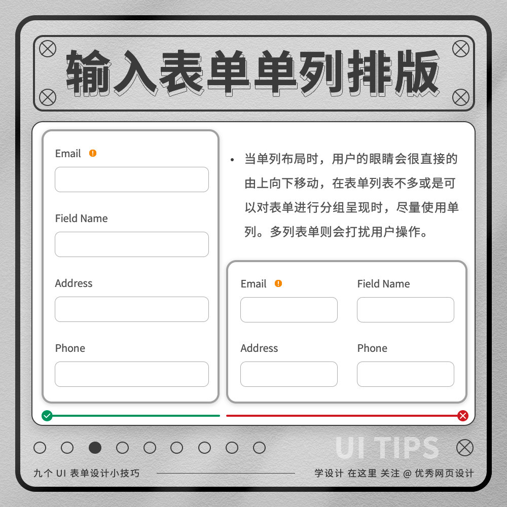 9 个 UI 表单设计小技巧