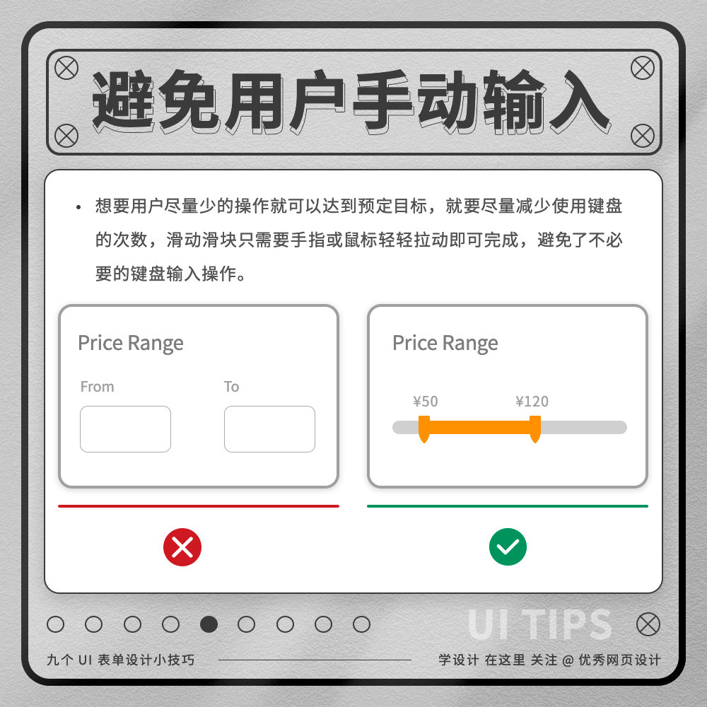 9 个 UI 表单设计小技巧