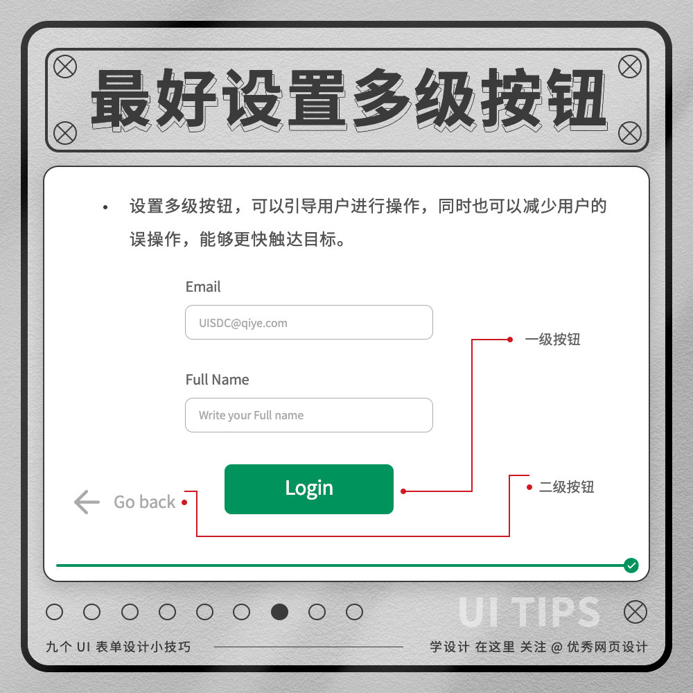 9 个 UI 表单设计小技巧