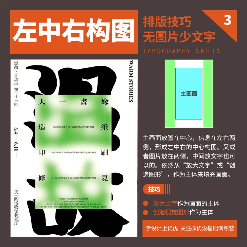 9 个实用的海报图文排版技巧
