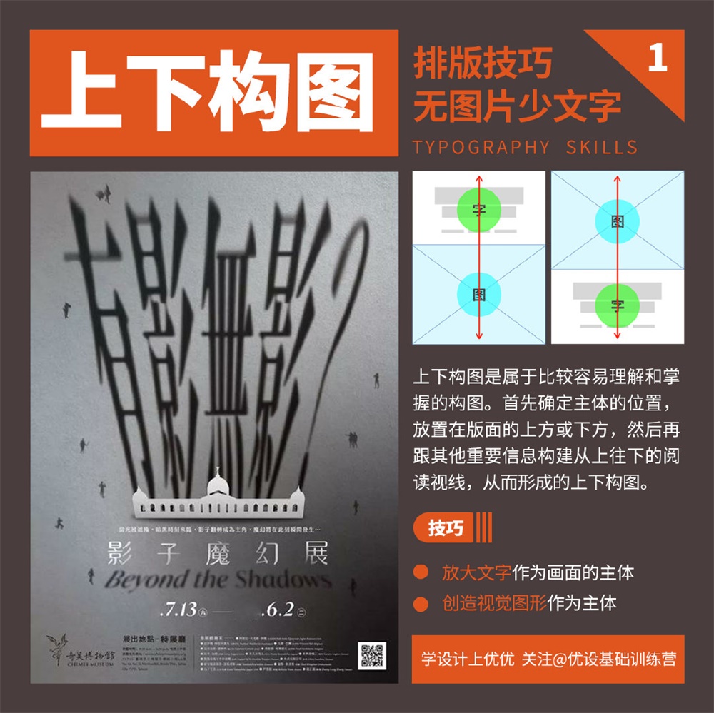 9 个实用的海报图文排版技巧