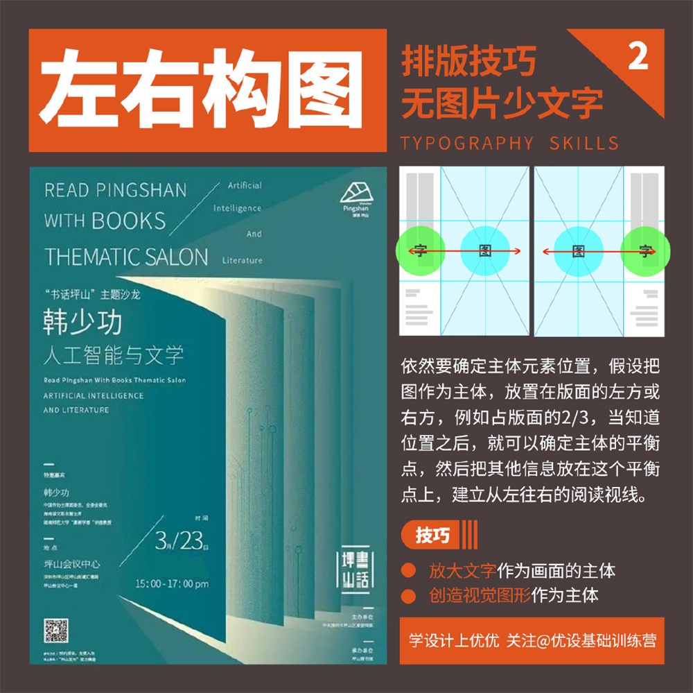 9 个实用的海报图文排版技巧