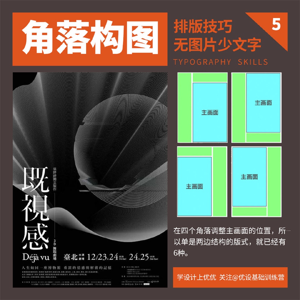 9 个实用的海报图文排版技巧
