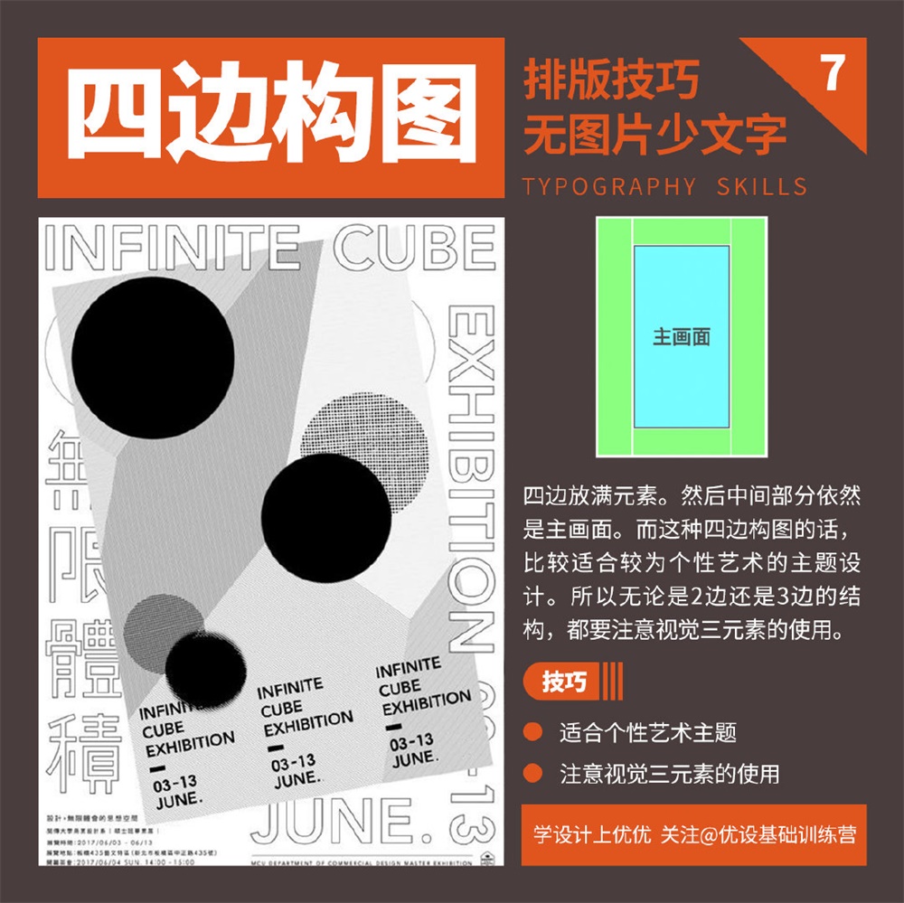 9 个实用的海报图文排版技巧