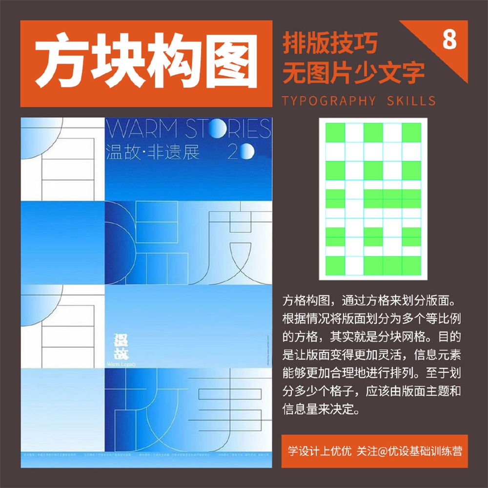 9 个实用的海报图文排版技巧