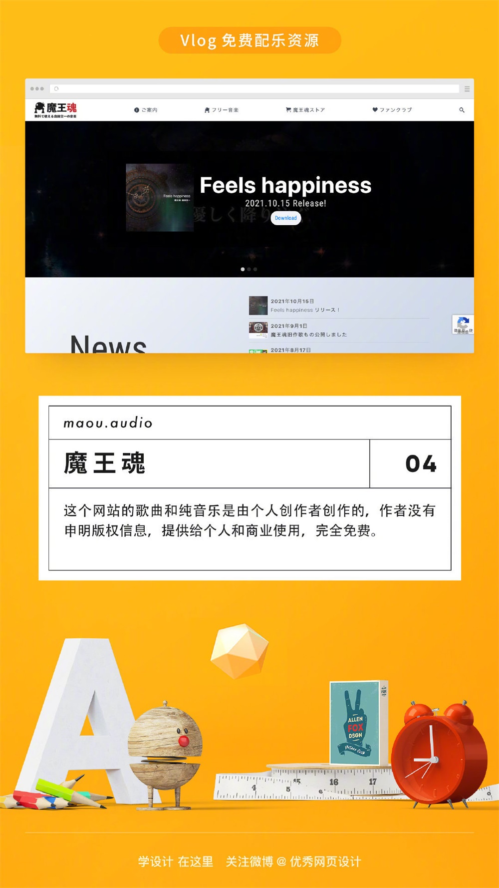 9个Vlog免费配乐网站