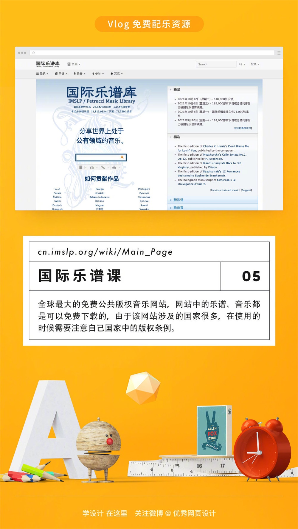 9个Vlog免费配乐网站