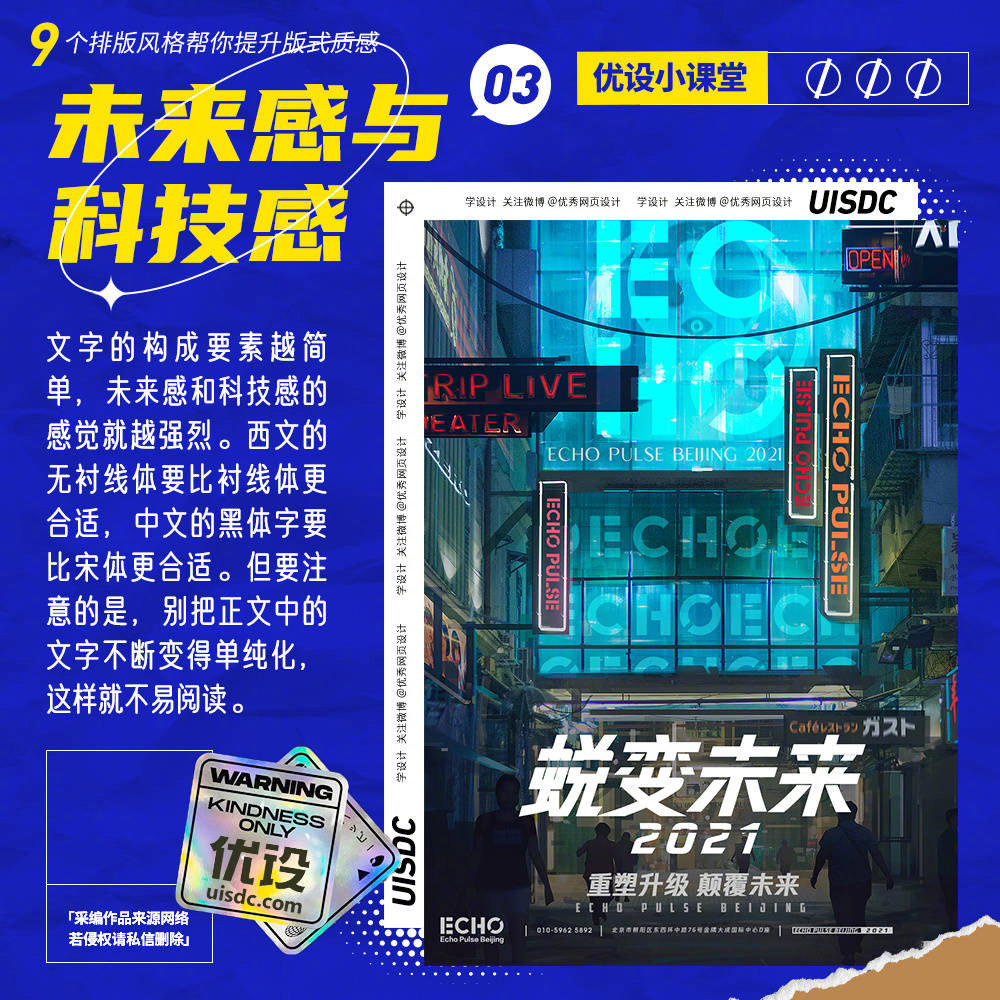 9个排版风格提升版式质感