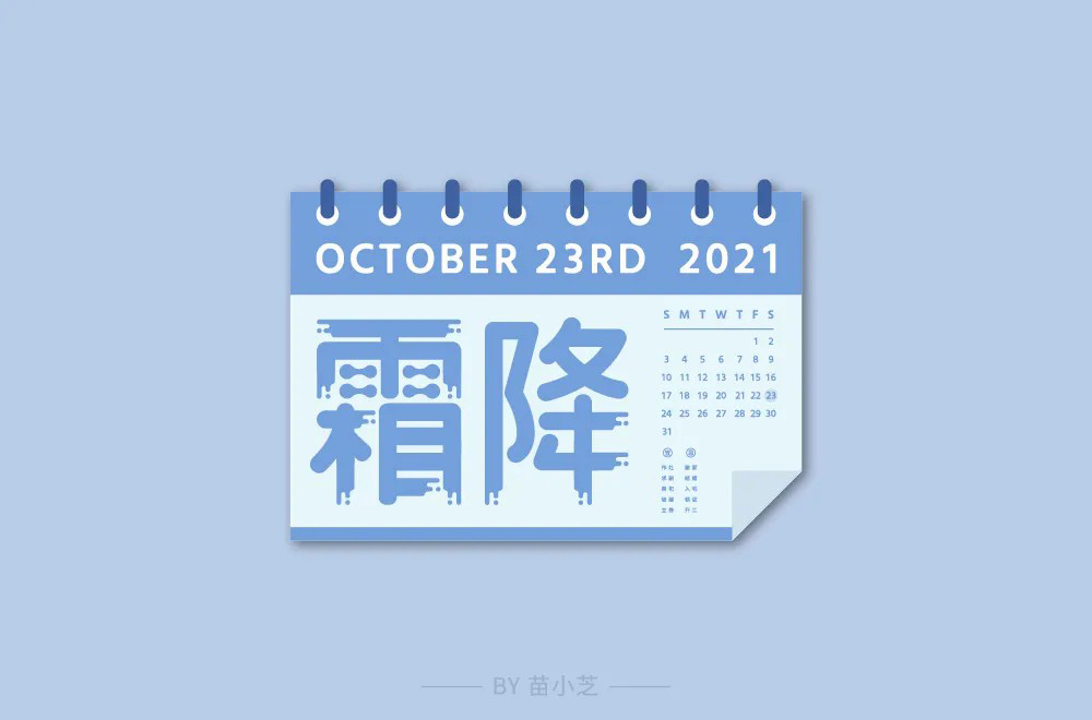秋冬交替！40款霜降字体设计
