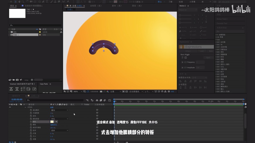 AE教程！超可爱的微软全新3D表情包MG动画