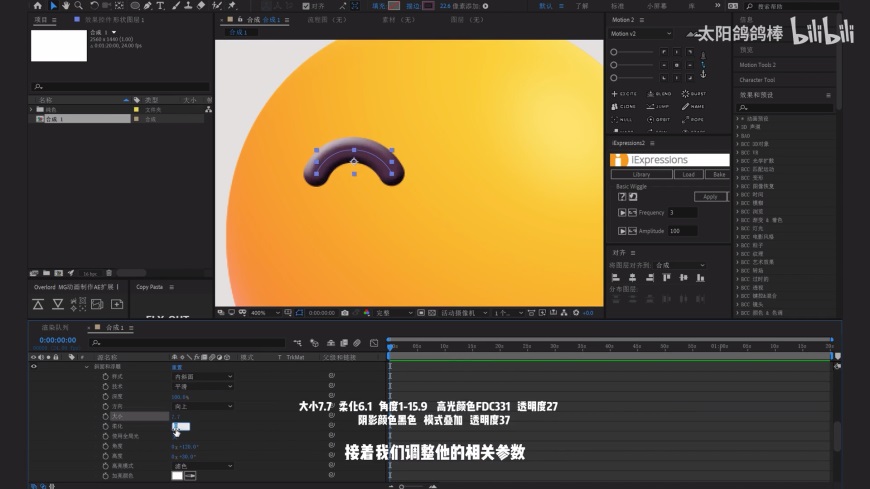 AE教程！超可爱的微软全新3D表情包MG动画