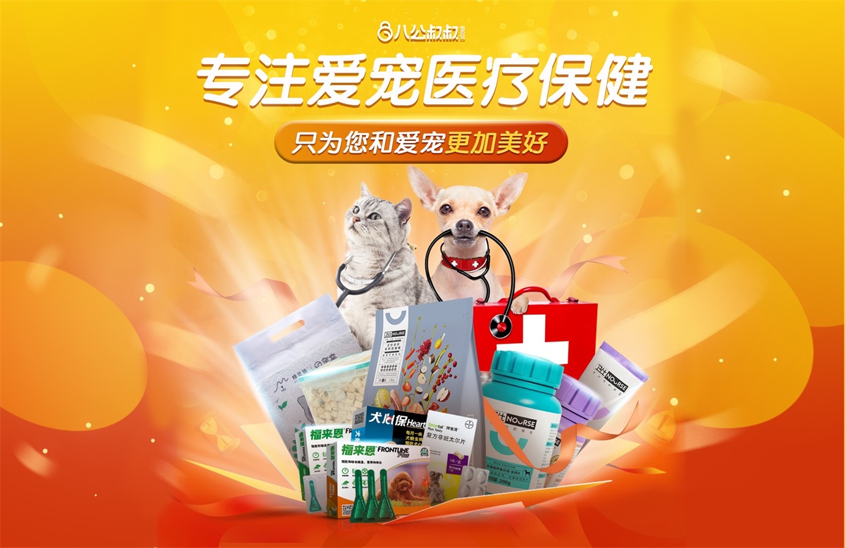 萌趣可爱！一组宠物药品促销类banner设计