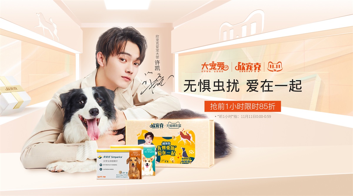 萌趣可爱！一组宠物药品促销类banner设计