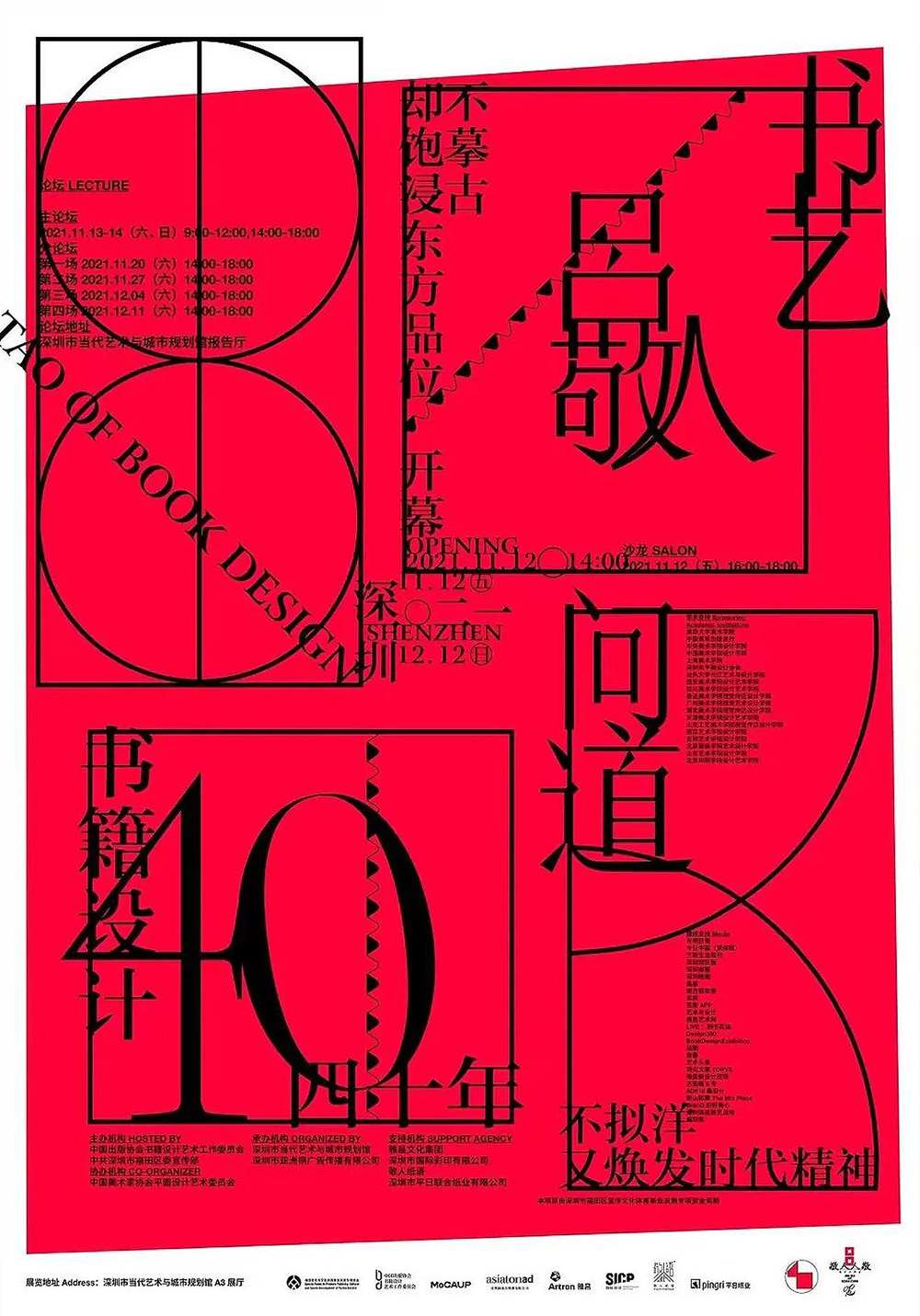 形状与文字！15张中文活动海报设计