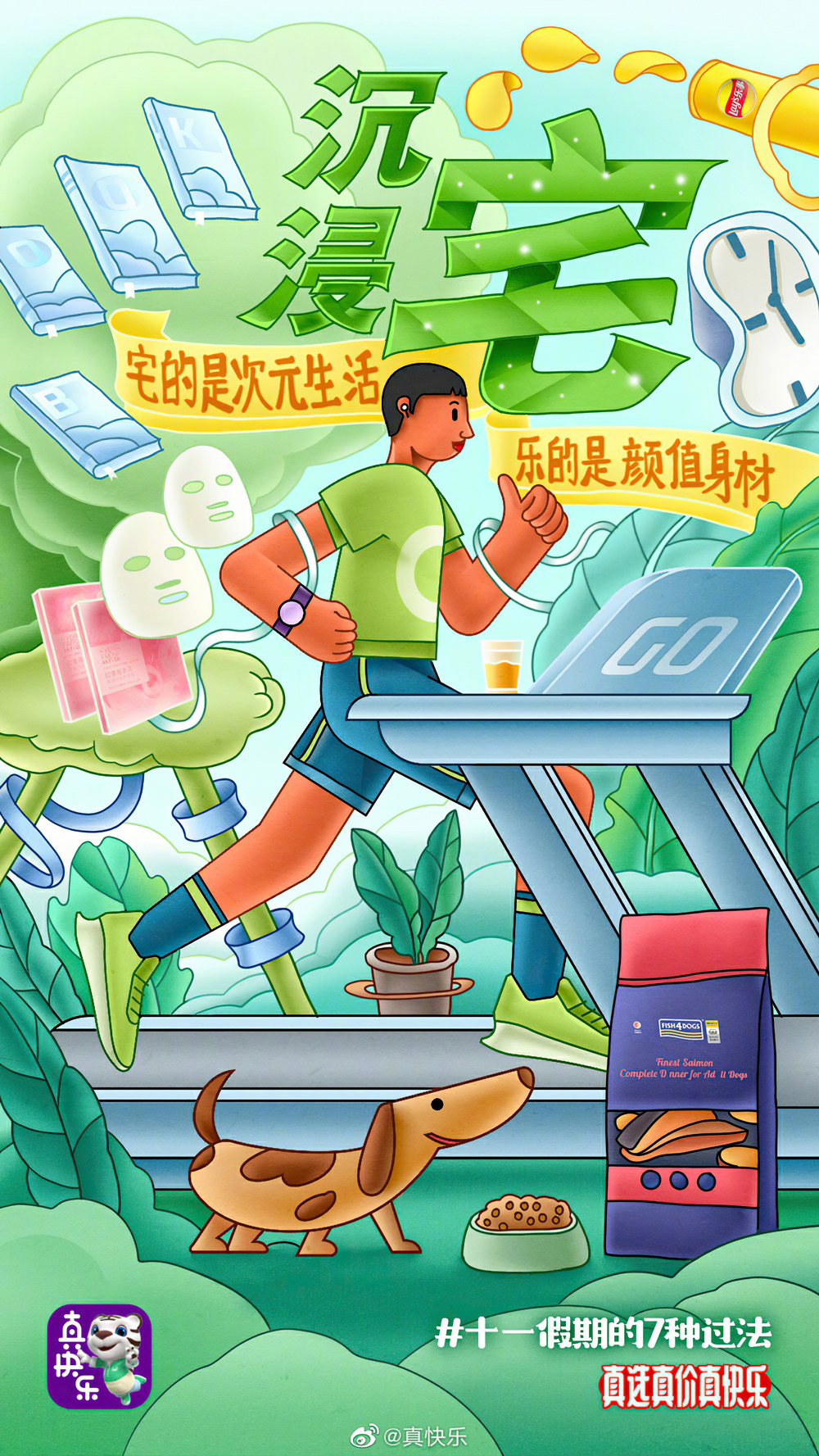 视觉冲击！15张让人应接不暇的插画营销海报