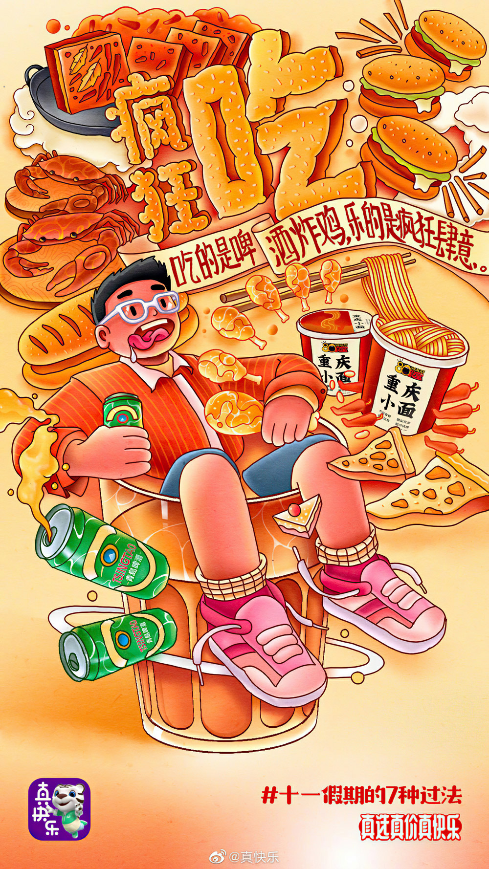 视觉冲击！15张让人应接不暇的插画营销海报