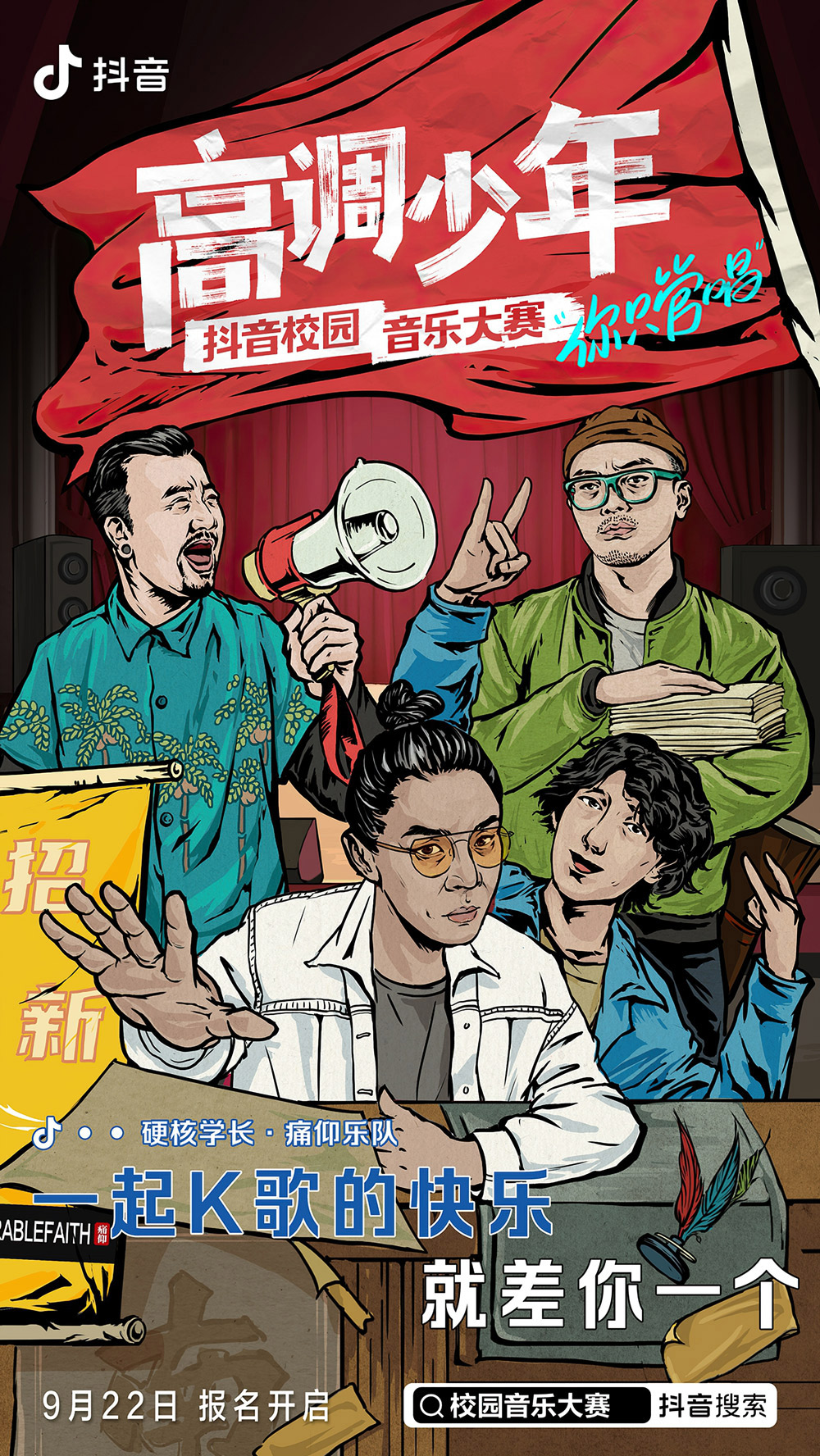 视觉冲击！15张让人应接不暇的插画营销海报