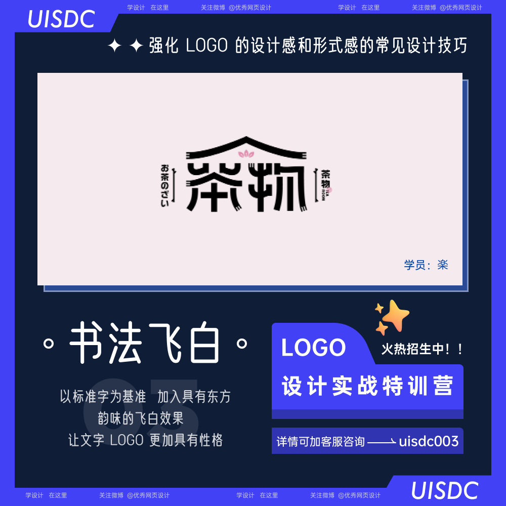 9个强化logo设计感与形式感的小技巧