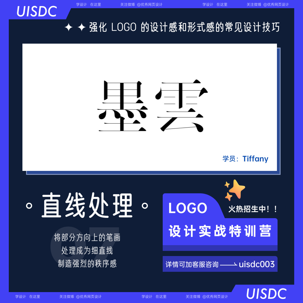 9个强化logo设计感与形式感的小技巧