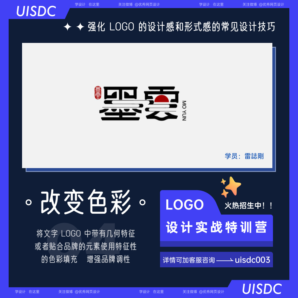 9个强化logo设计感与形式感的小技巧