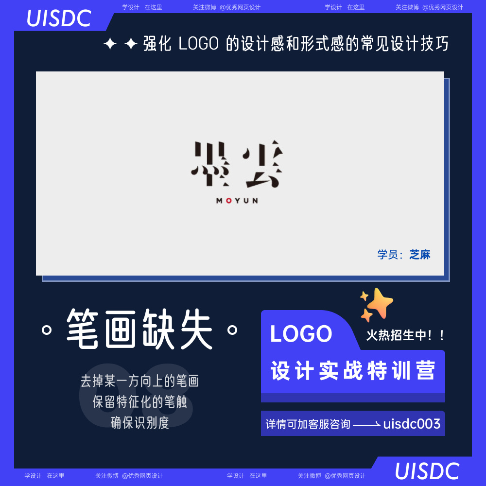 9个强化logo设计感与形式感的小技巧