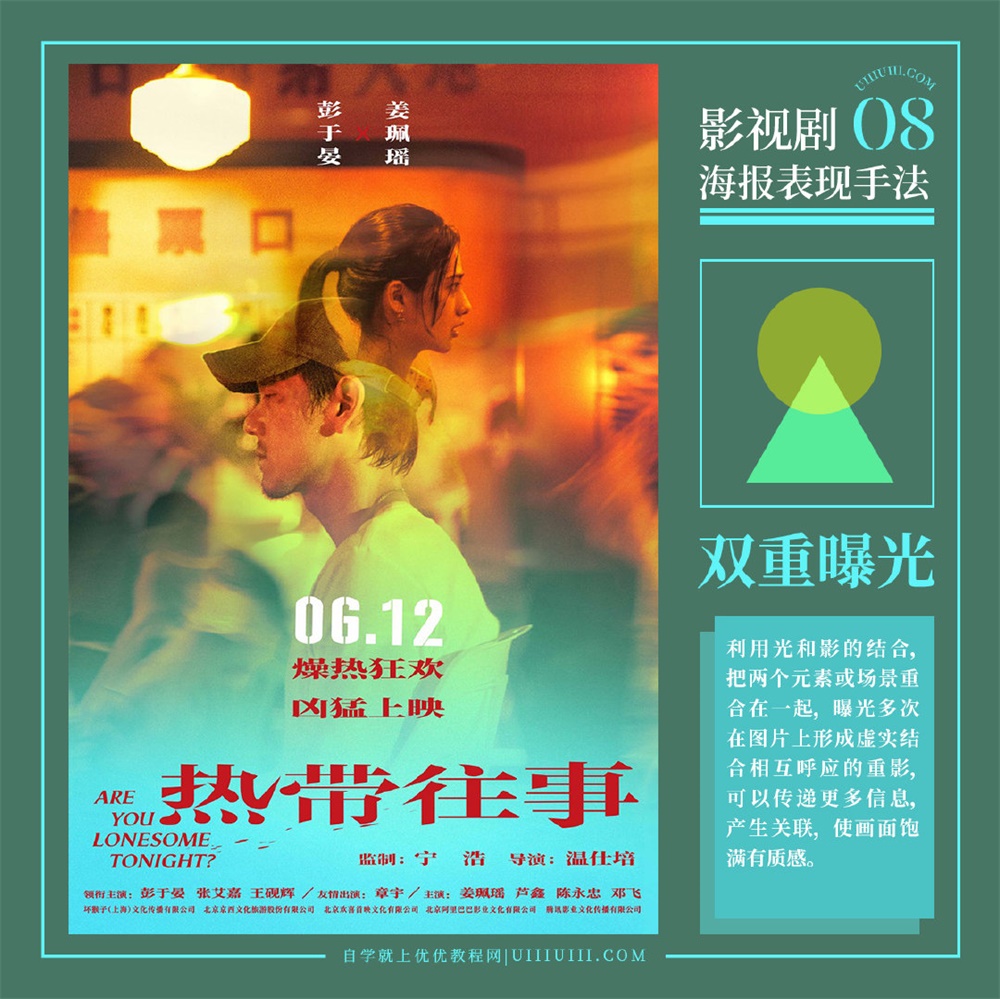 双人海报如何设计？9张影视剧海报手法分析