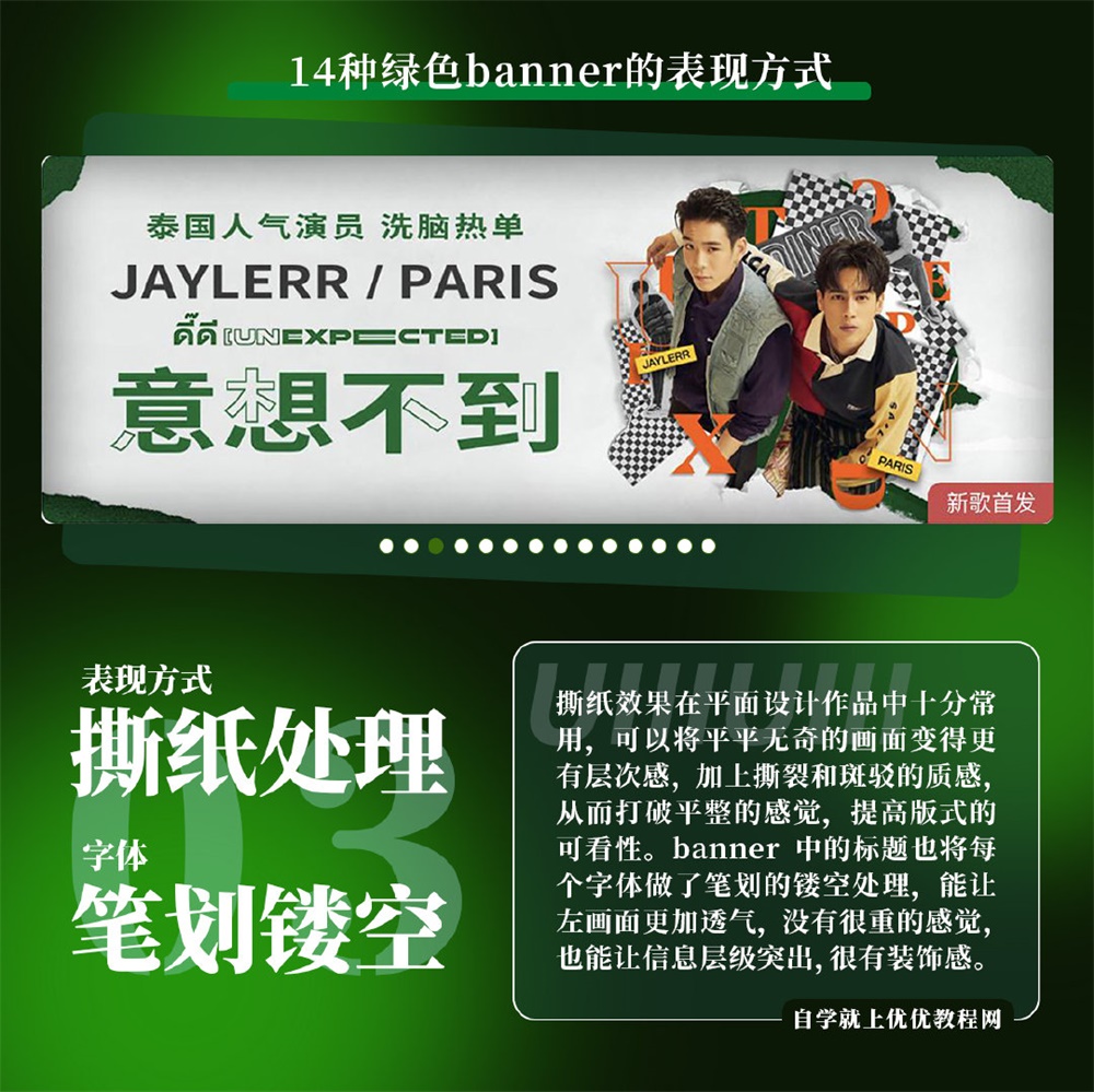 14张绿色系banner的表现形式