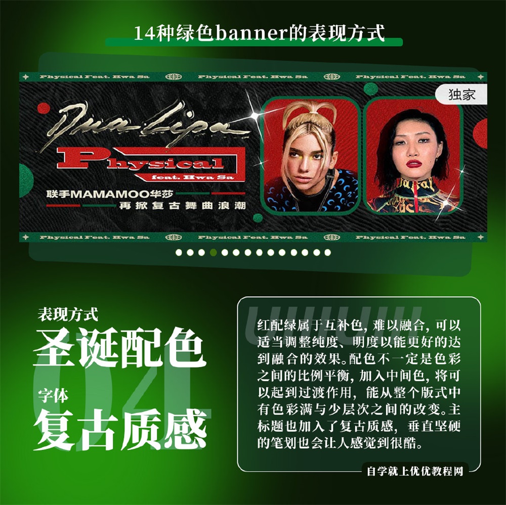 14张绿色系banner的表现形式