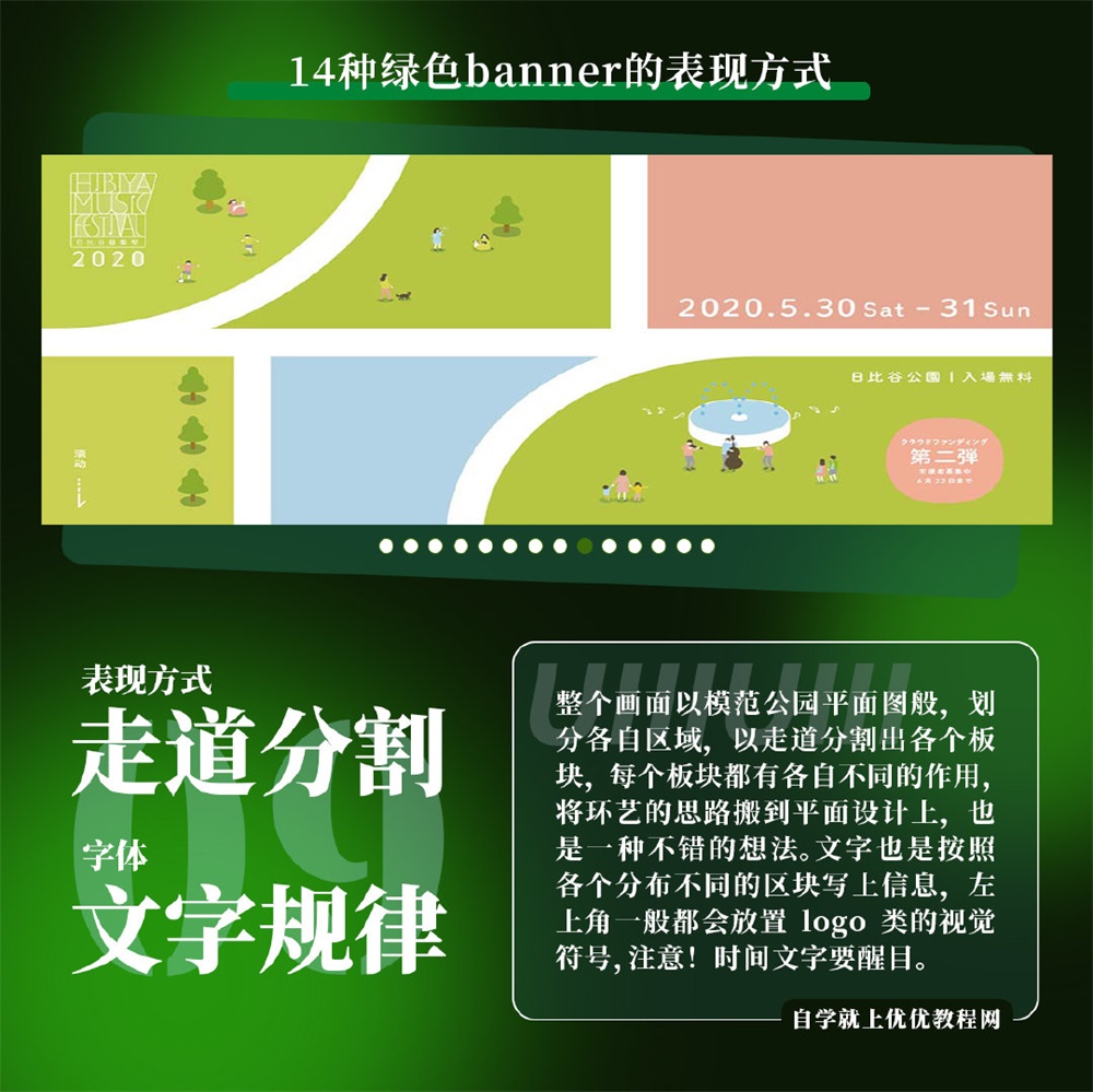 14张绿色系banner的表现形式