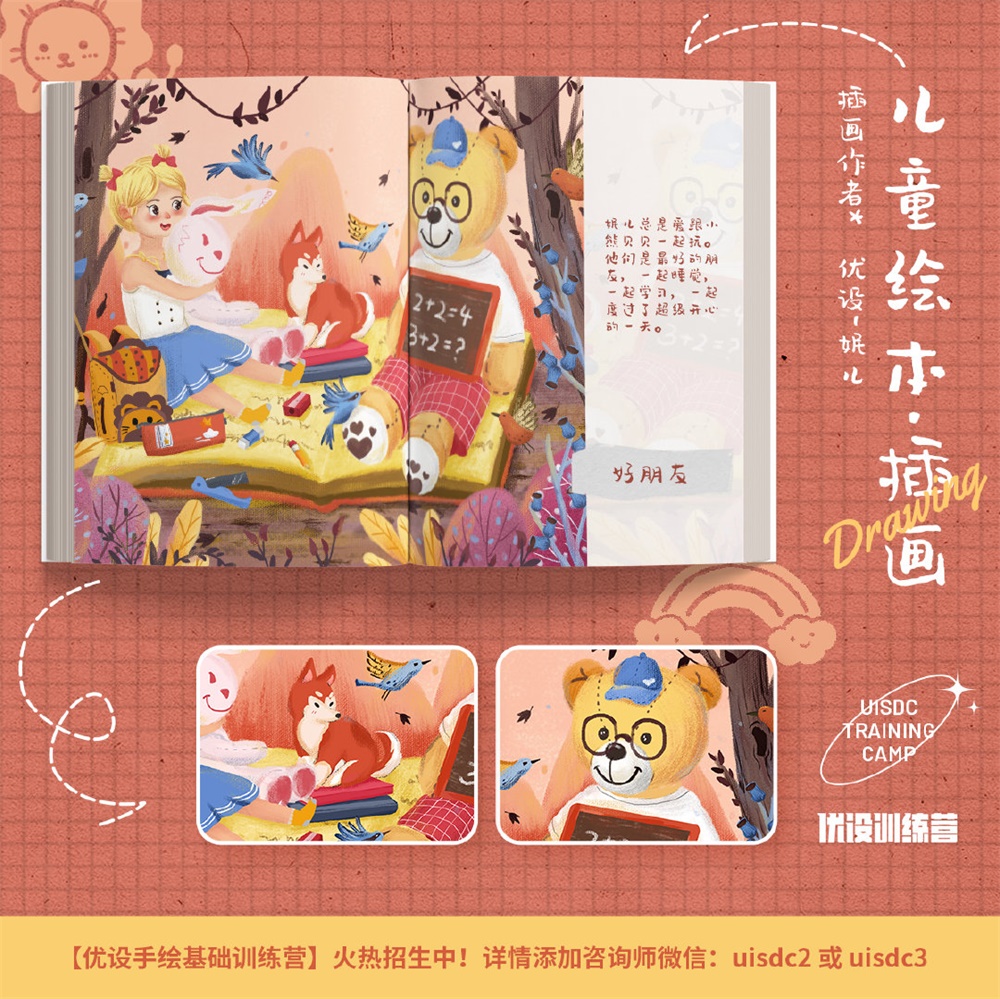 暖心又有趣！8 组儿童插画绘本作品