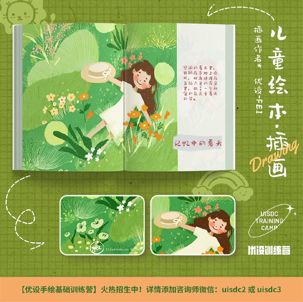 暖心又有趣！8 组儿童插画绘本作品
