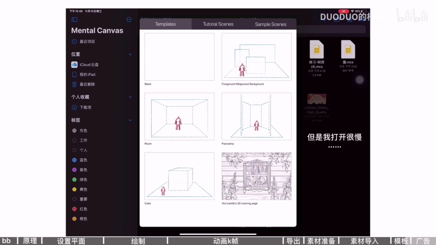 手绘教程！如何用 iPad 软件 Mental Canvas 制作 3D 立体插画？