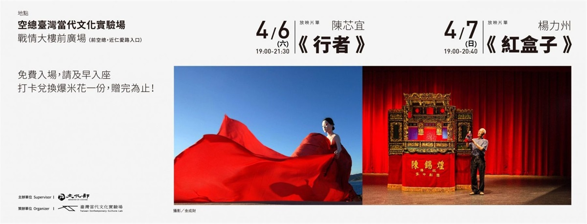 中国台湾当代文化试验场的一组活动banner设计