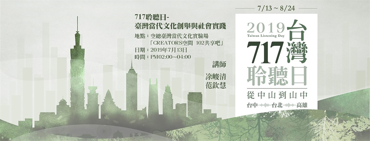 中国台湾当代文化试验场的一组活动banner设计