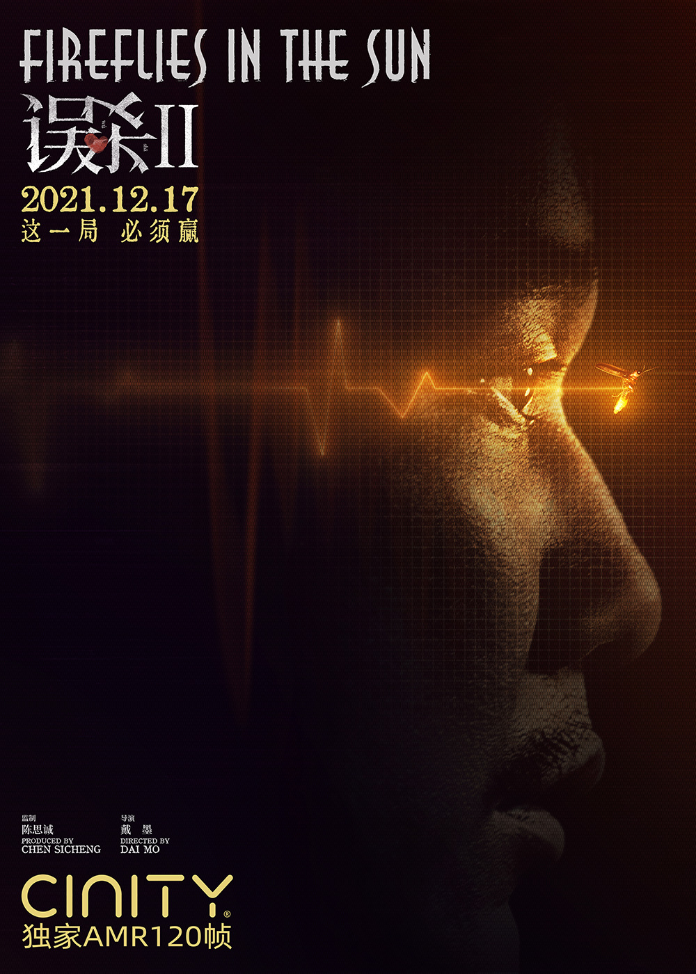 电影《误杀2》正式版+角色版海报