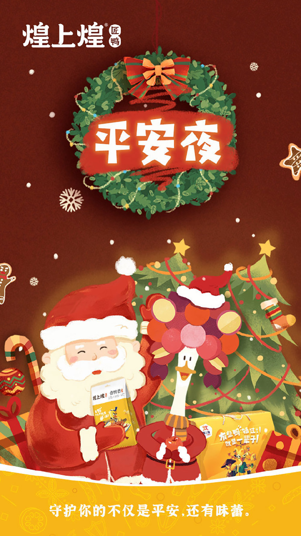 你要的圣诞节海报来了！