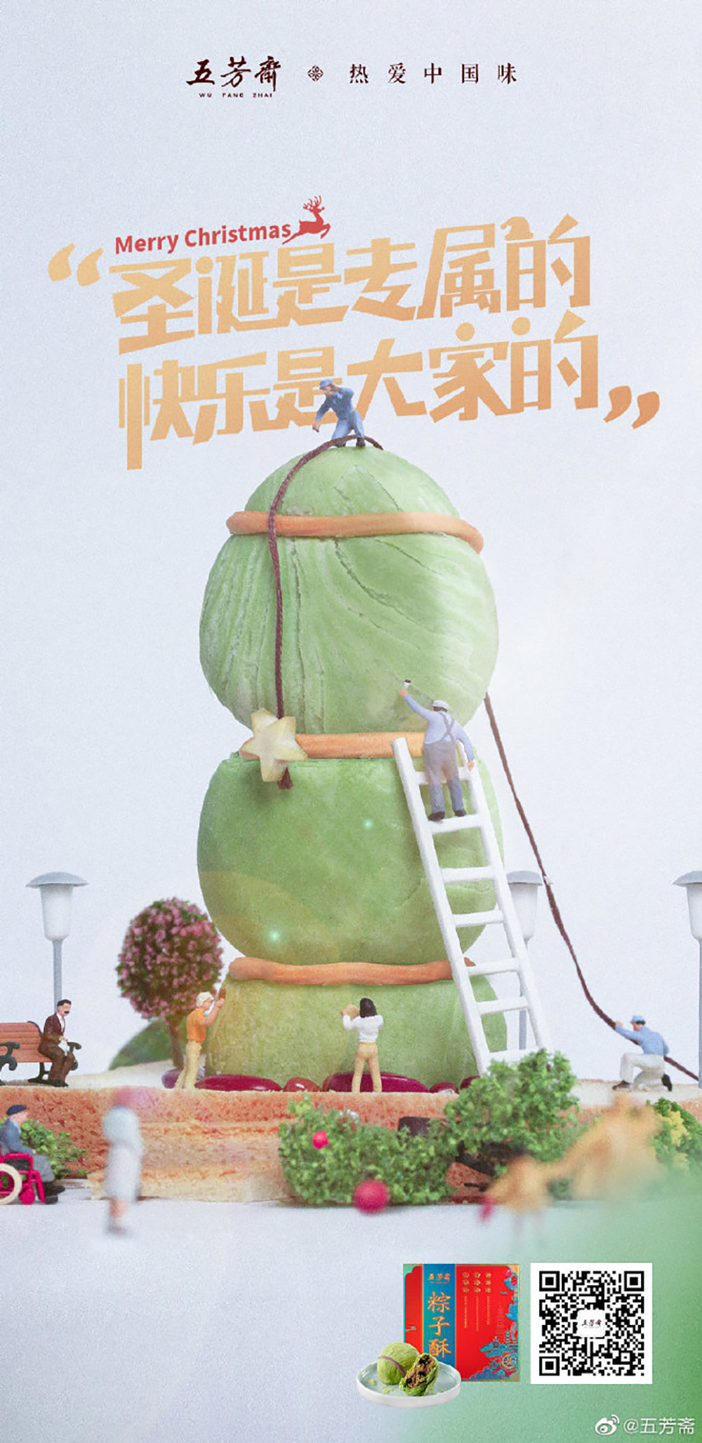 你要的圣诞节海报来了！
