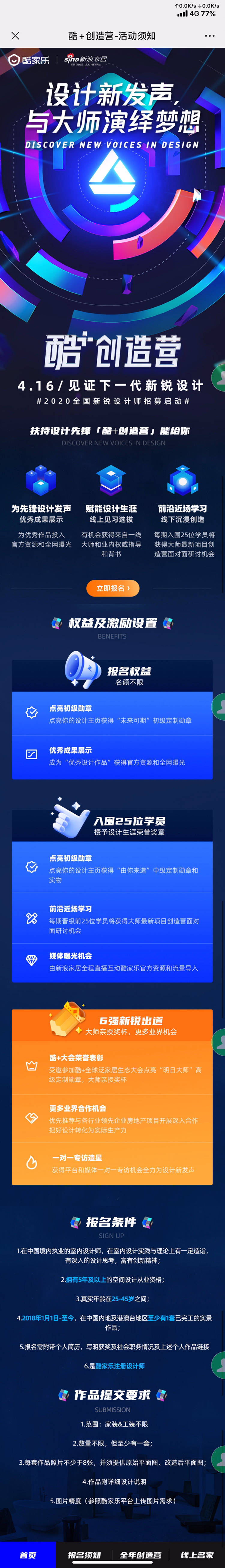 15张极富科技感的H5长图设计