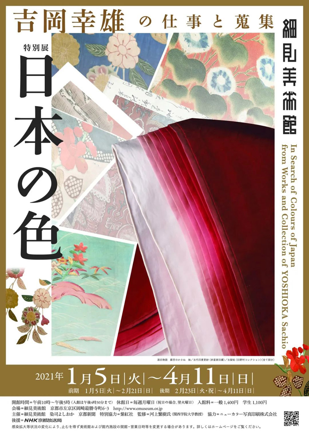 15张日本展览海报设计欣赏