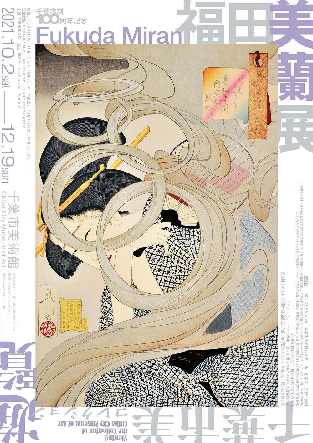 15张日本展览海报设计欣赏