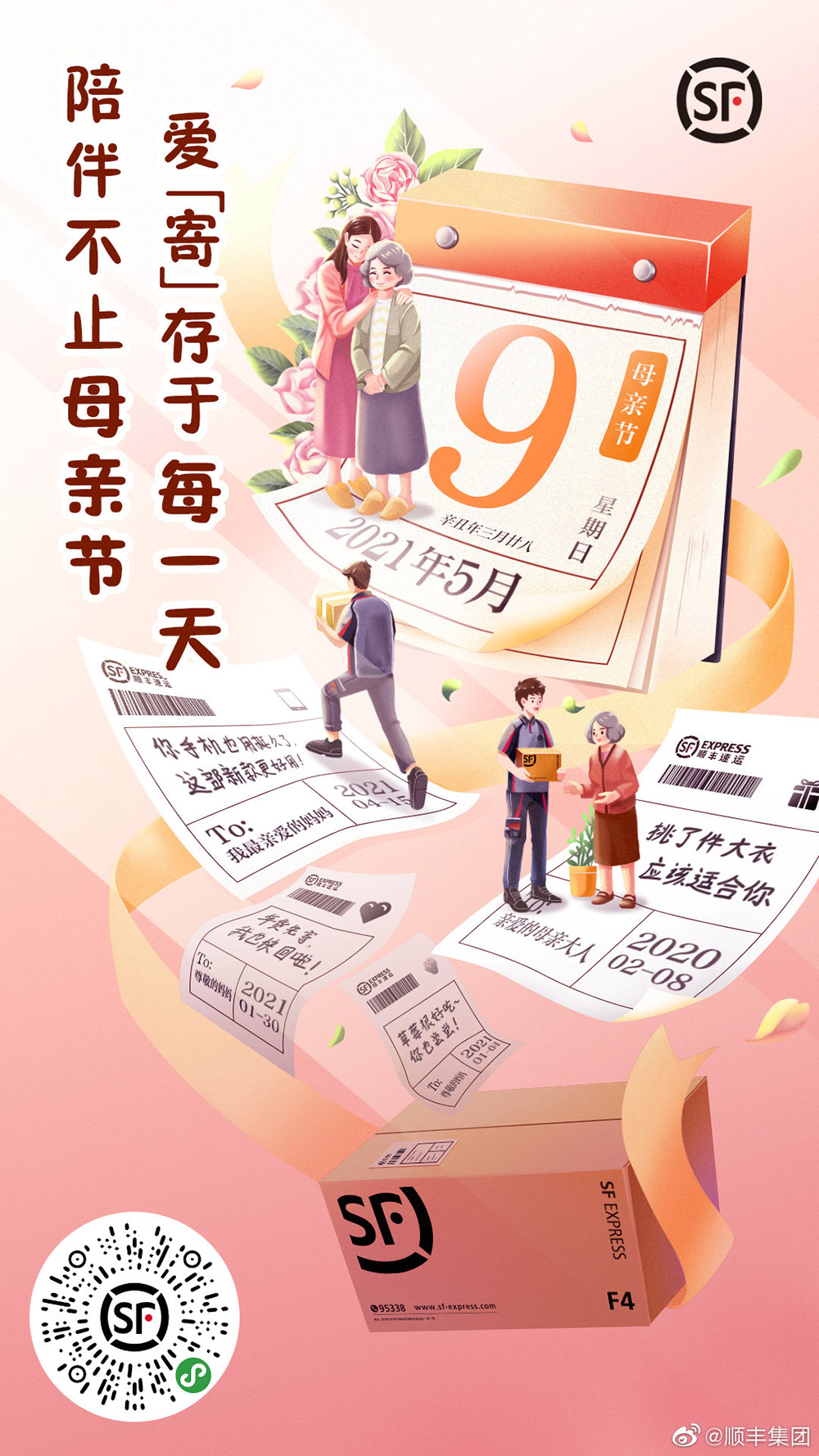尽显便利！18张顺丰插画营销海报