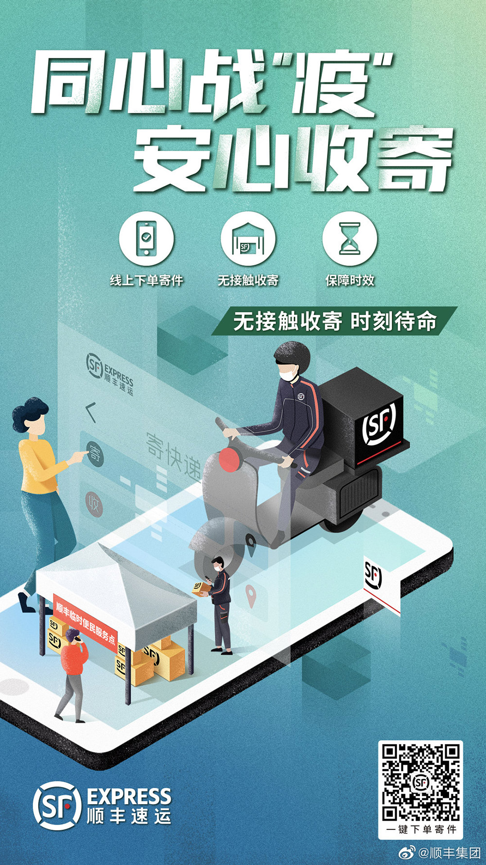 尽显便利！18张顺丰插画营销海报
