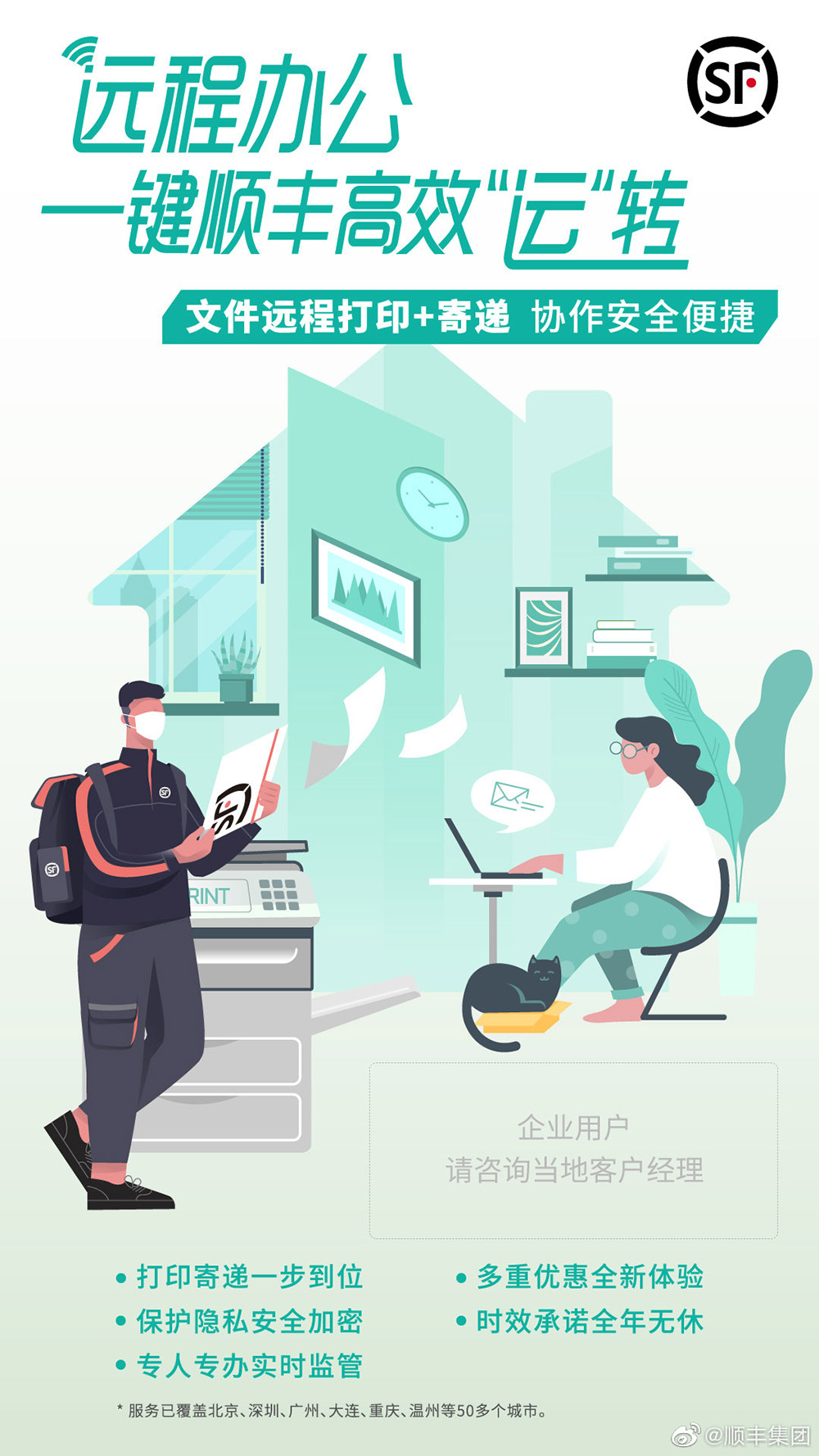 尽显便利！18张顺丰插画营销海报