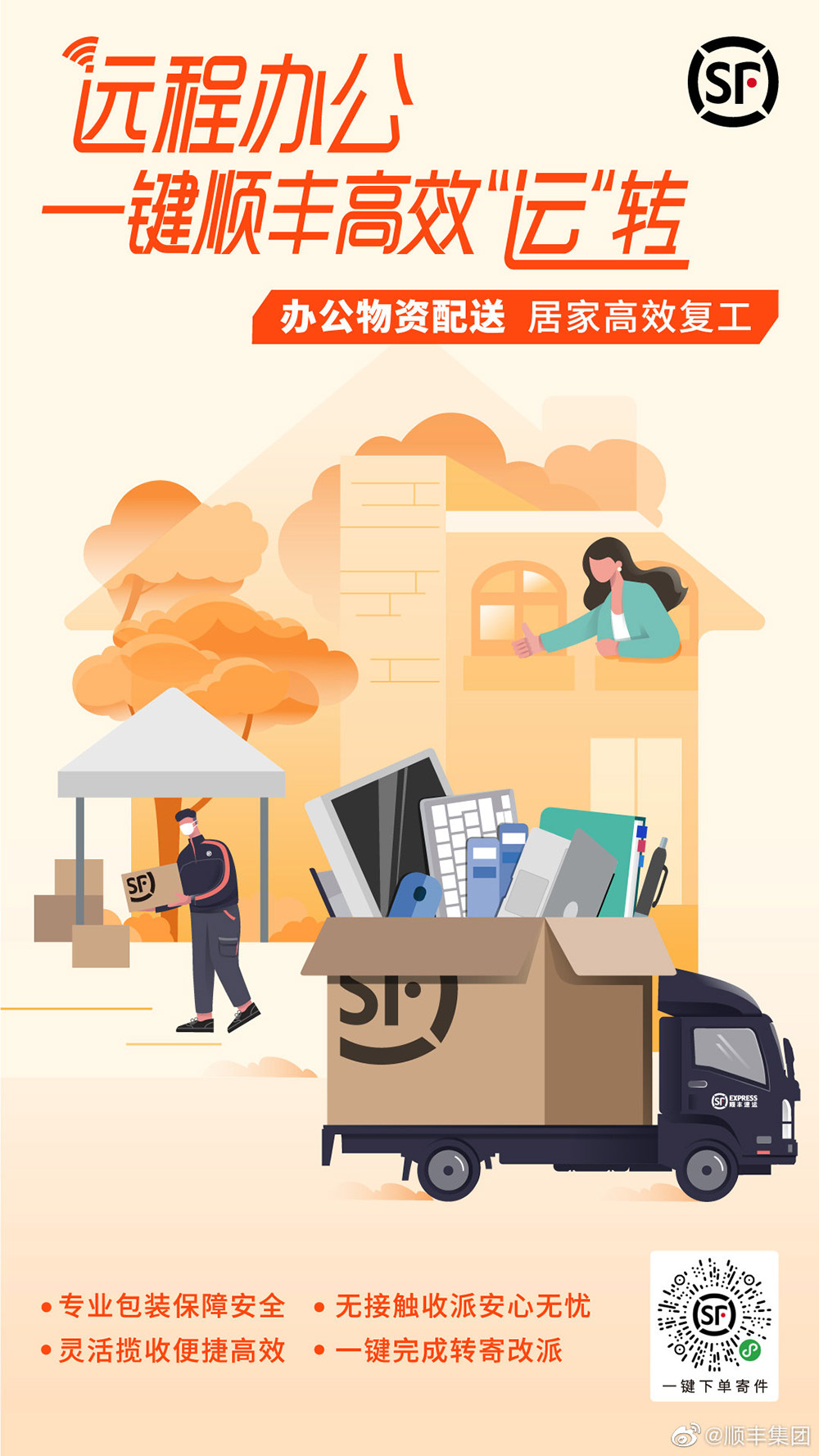 尽显便利！18张顺丰插画营销海报