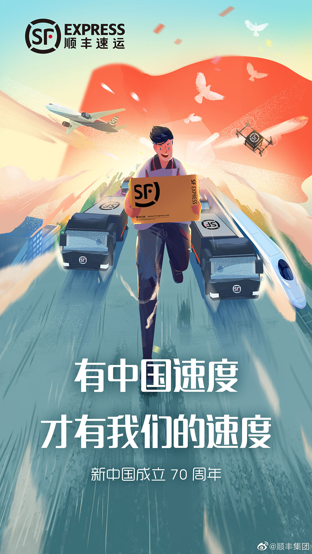 尽显便利！18张顺丰插画营销海报