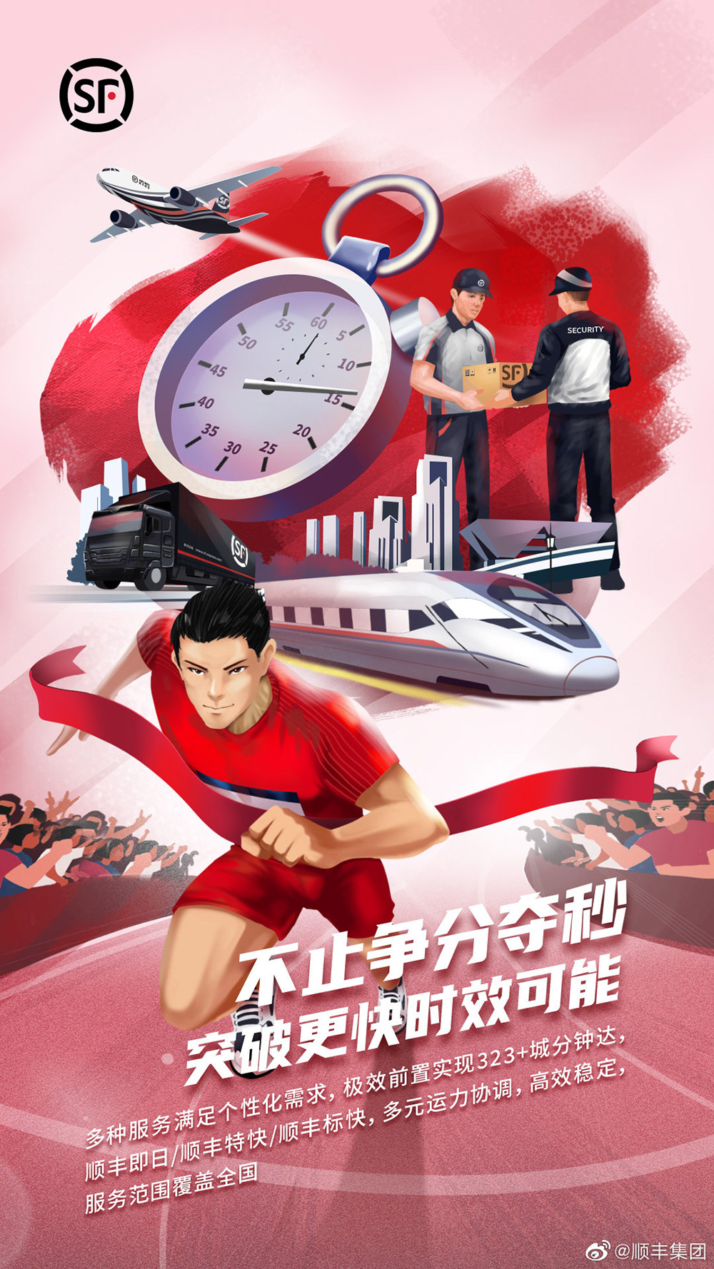 尽显便利！18张顺丰插画营销海报