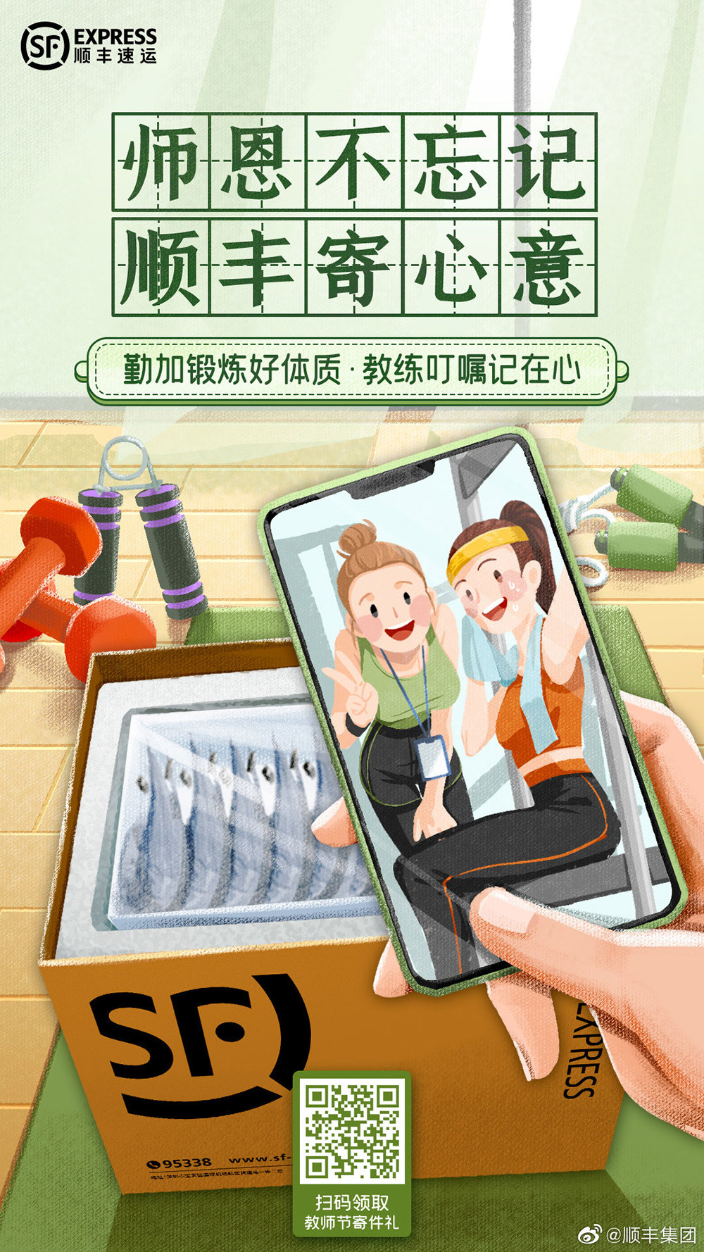 尽显便利！18张顺丰插画营销海报