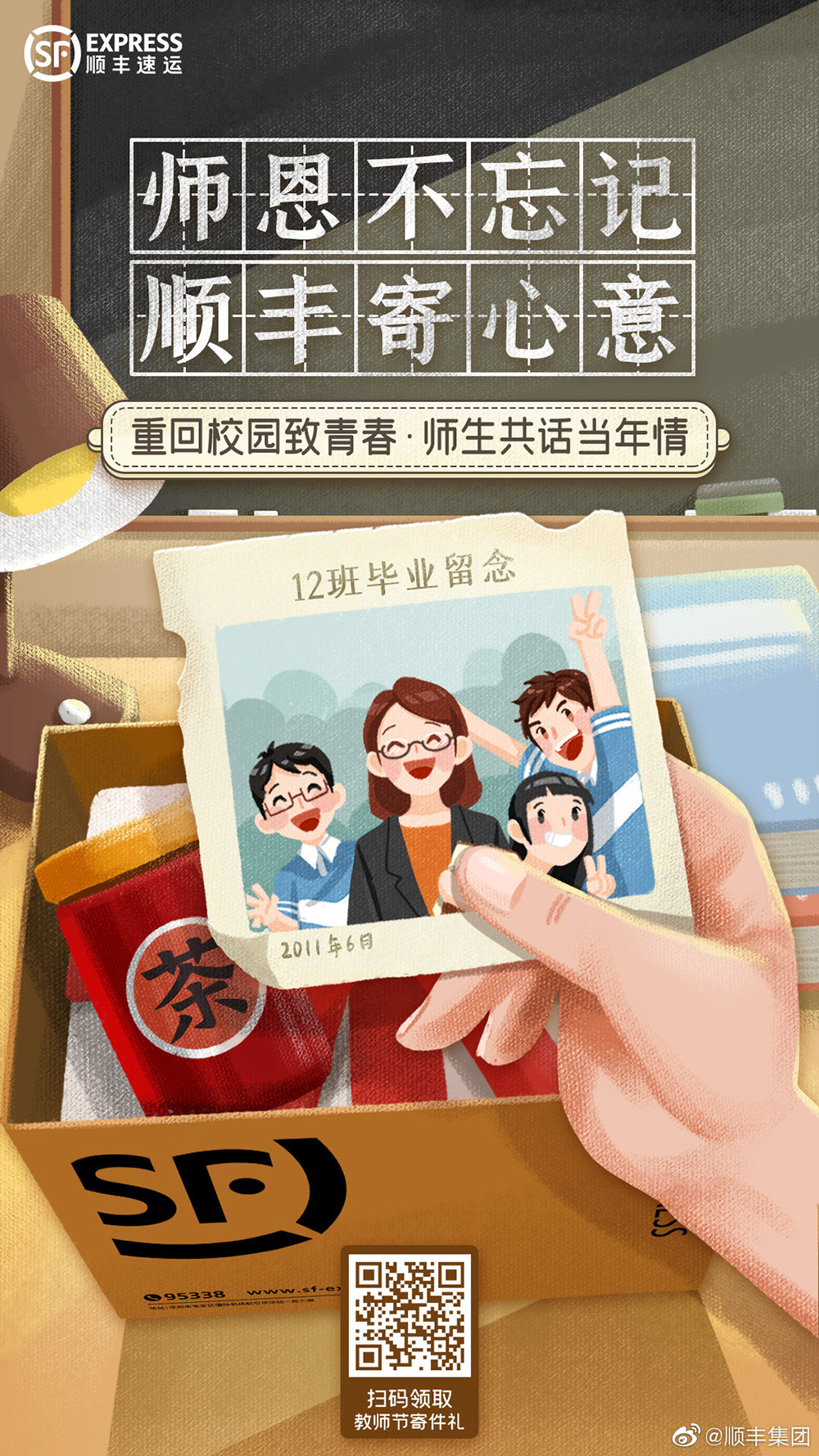 尽显便利！18张顺丰插画营销海报