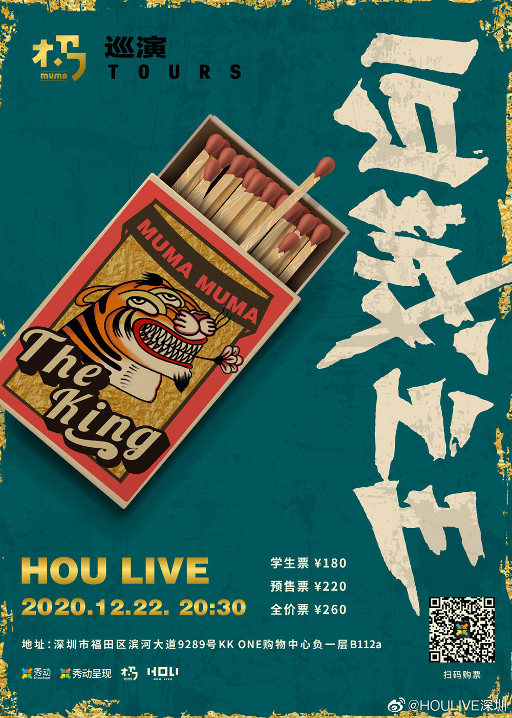 15张livehouse音乐活动海报