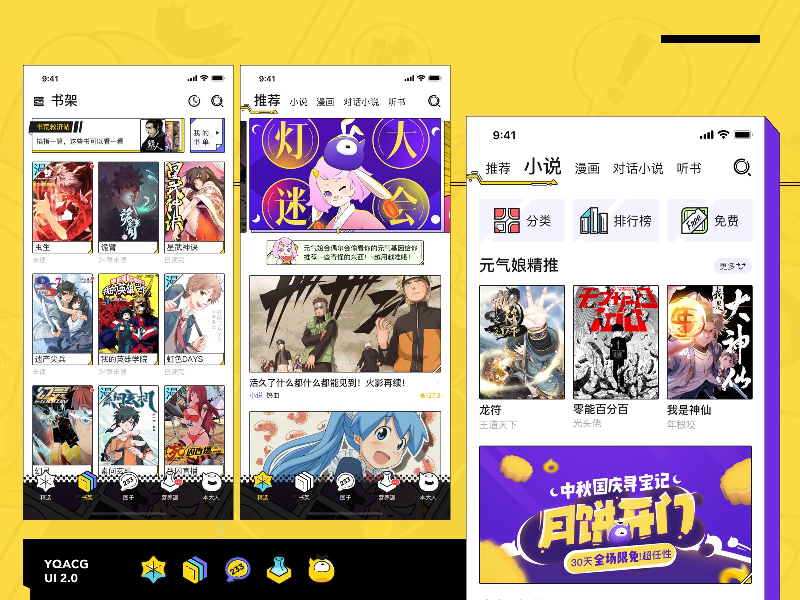 喜欢看漫画吗？12组漫画APP界面设计灵感！